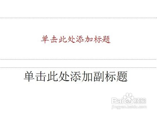幻灯片母版怎样设置