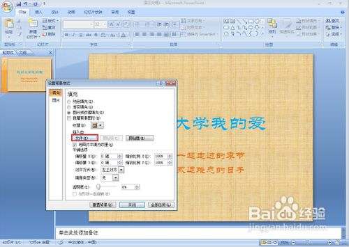 ppt布景图片怎样设置