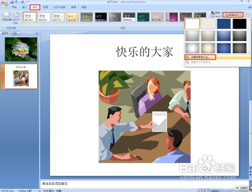 ppt布景图片怎样设置