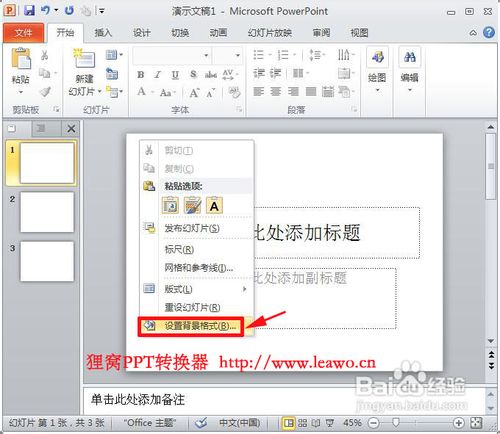 ppt布景图片怎样设置
