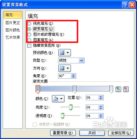 ppt布景图片怎样设置