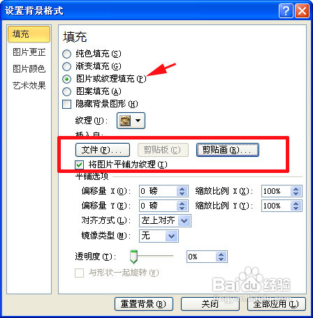 ppt布景图片怎样设置