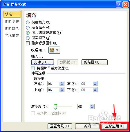 ppt布景图片怎样设置