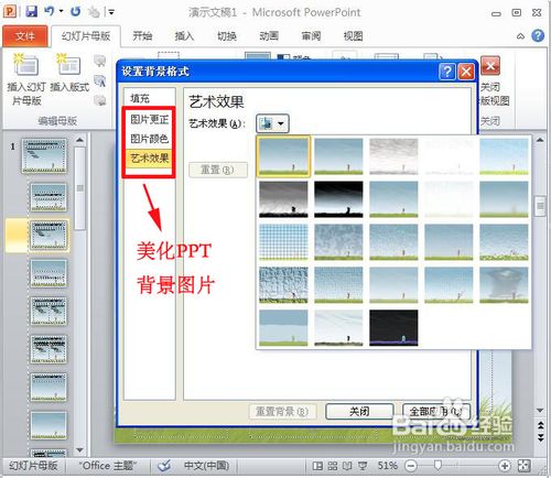 ppt布景图片怎样设置