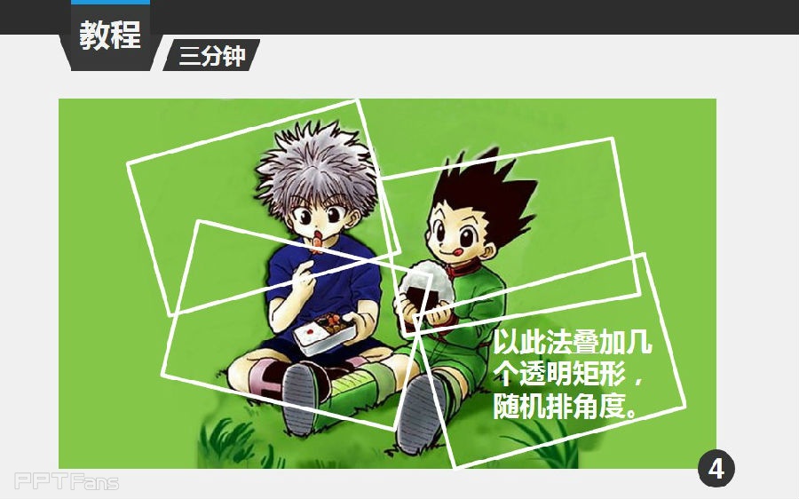 三分钟教程(113):用形状组合巧做多图拼接作用