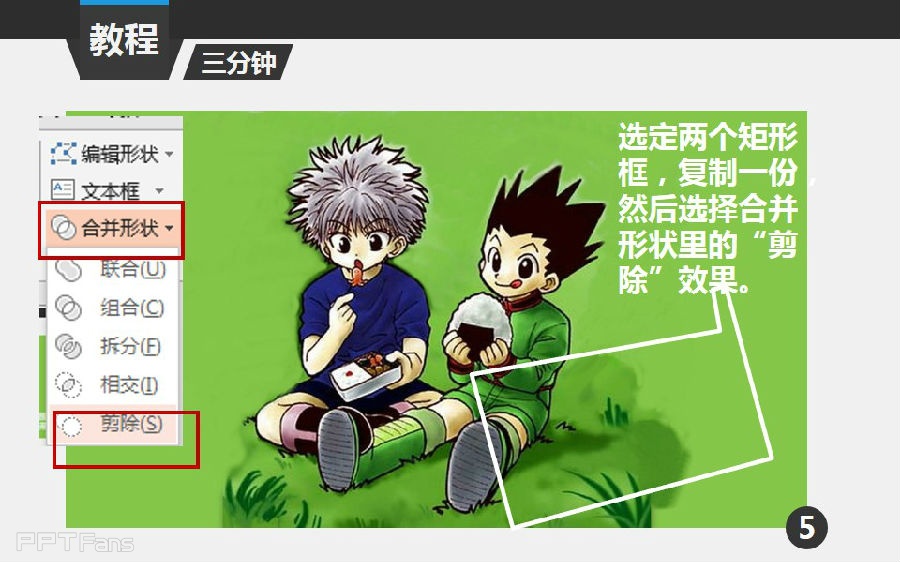三分钟教程(113):用形状组合巧做多图拼接作用