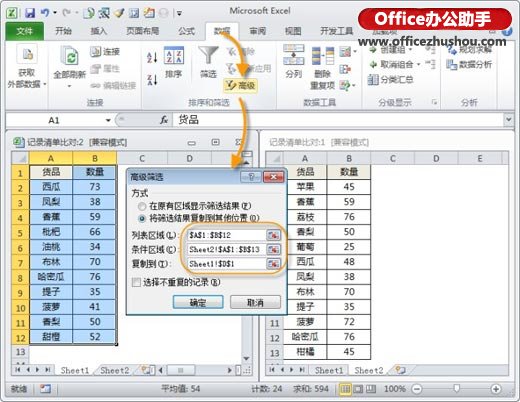 Excel表格中数据比对和查找的几种技巧