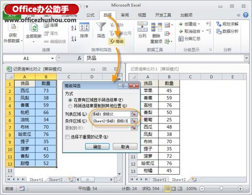 Excel表格中数据比对和查找的几种技巧