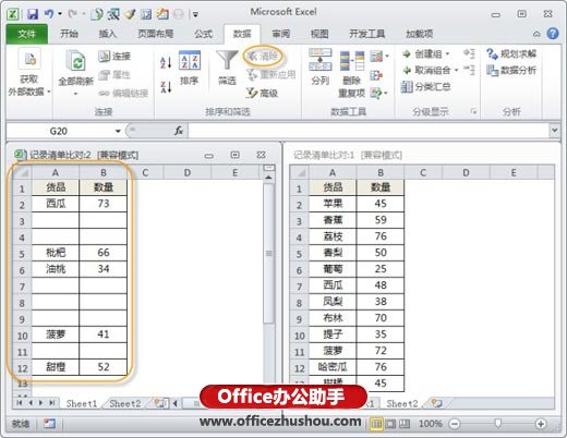 Excel表格中数据比对和查找的几种技巧