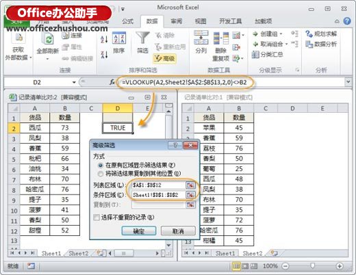 Excel表格中数据比对和查找的几种技巧