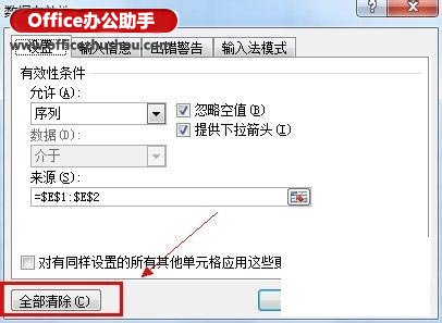 如安在excel中设置下拉菜单