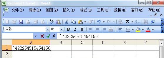 Excel表格中应该怎样输入身份证号?