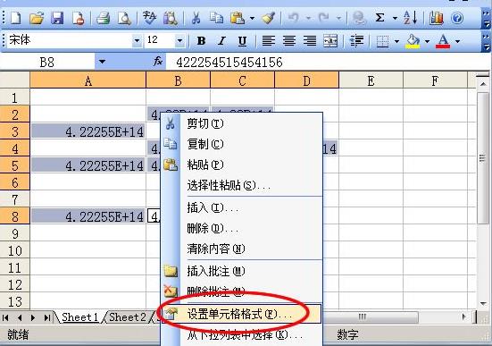 Excel表格中应该怎样输入身份证号?