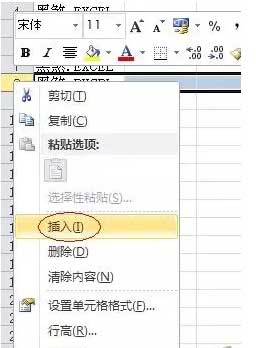 Excel中怎么批量刺进多行