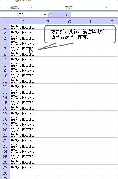 Excel中怎么批量刺进多行