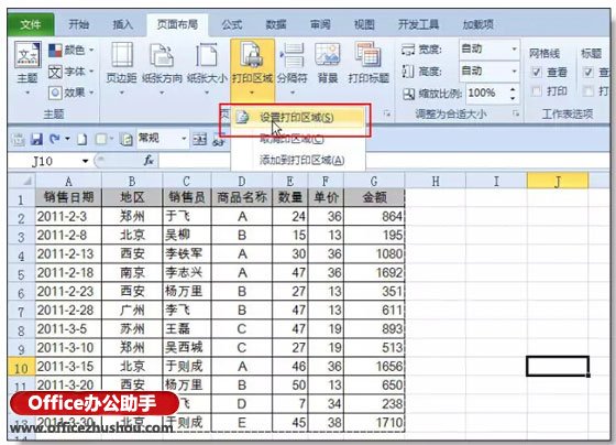 主动调整Excel打印区域的技巧