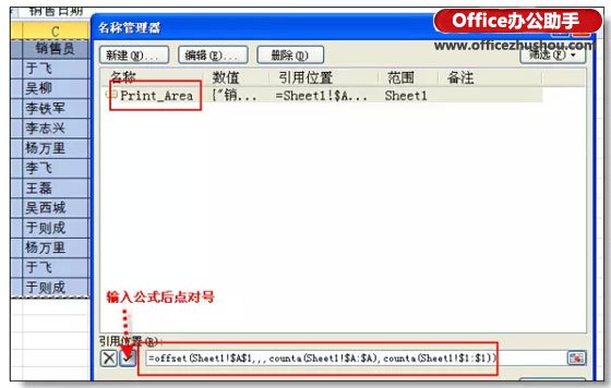 主动调整Excel打印区域的技巧