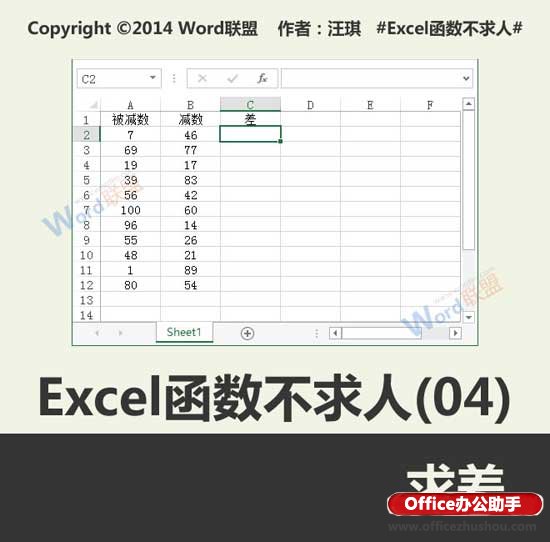 Excel数据求差值的两种办法