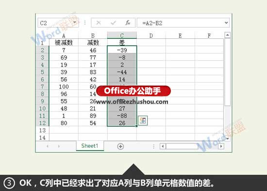 Excel数据求差值的两种办法