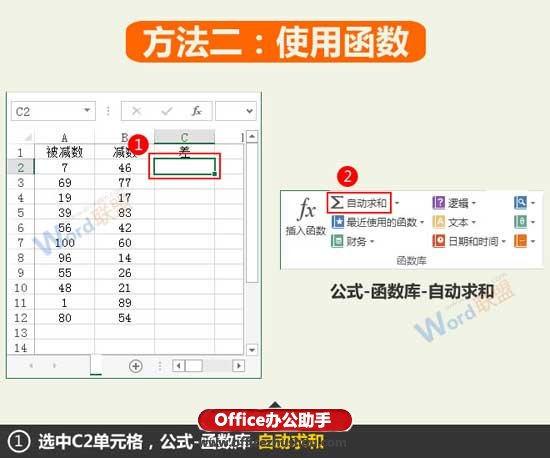 Excel数据求差值的两种办法