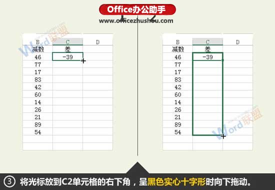 Excel数据求差值的两种办法