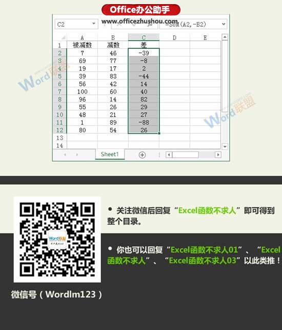 Excel数据求差值的两种办法