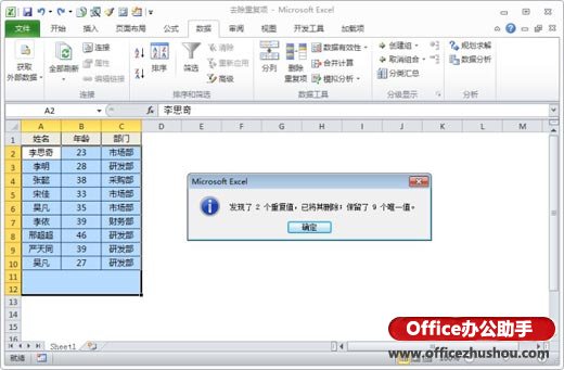 Excel去除重复项的三种常用技巧
