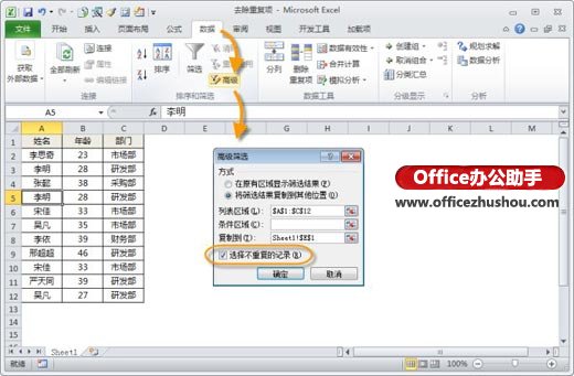 Excel去除重复项的三种常用技巧