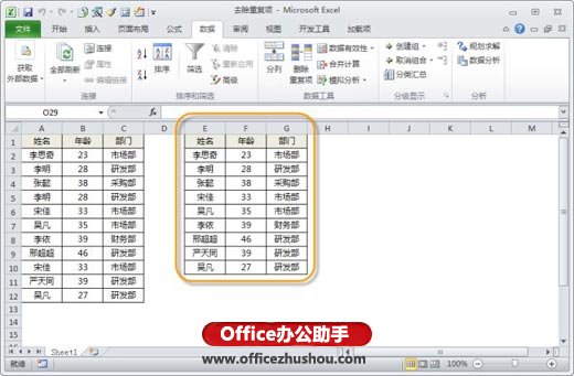 Excel去除重复项的三种常用技巧