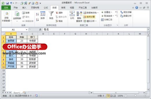 Excel去除重复项的三种常用技巧