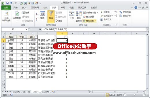 Excel去除重复项的三种常用技巧