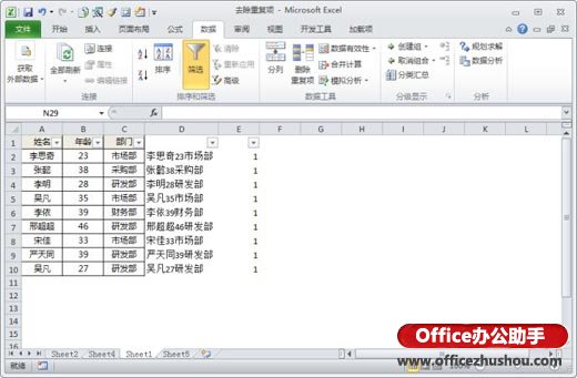 Excel去除重复项的三种常用技巧