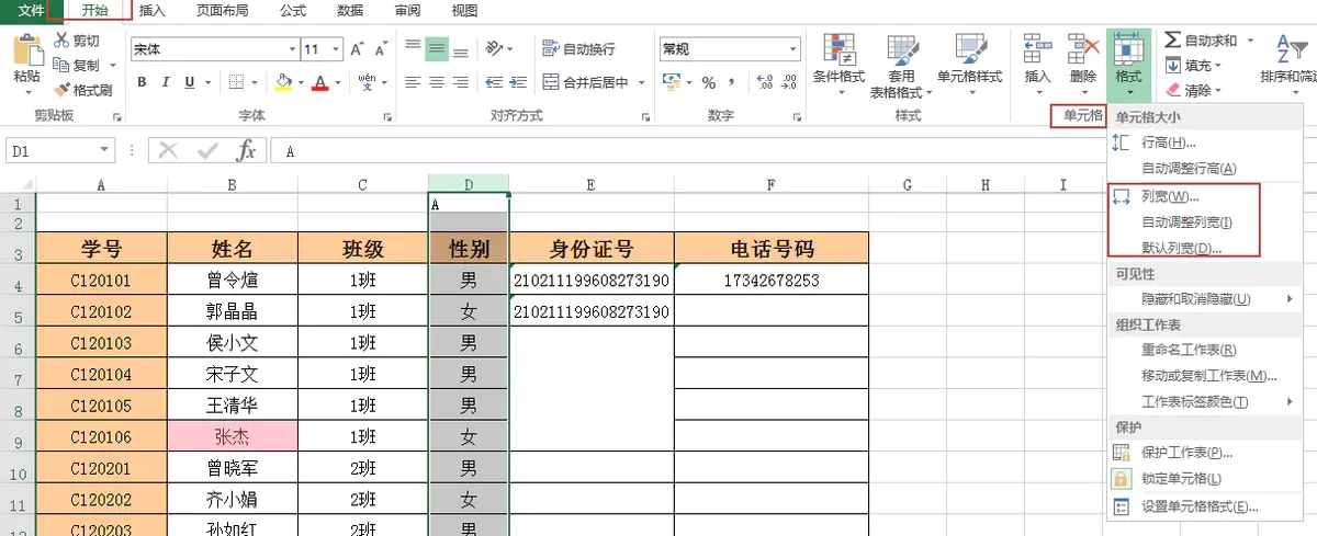 怎样快速调整Excel表格的行高和列宽
