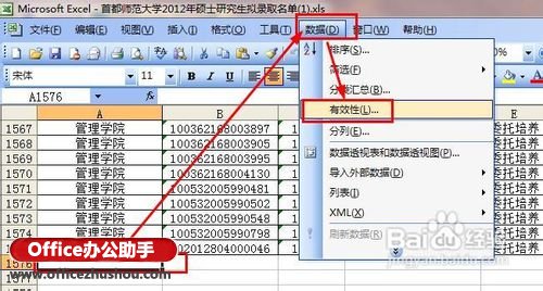 图文演示excel怎样给单元格增加下拉列表