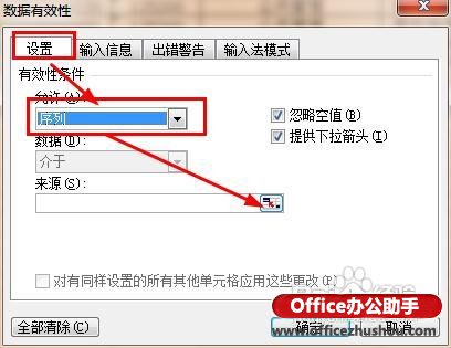 图文演示excel怎样给单元格增加下拉列表