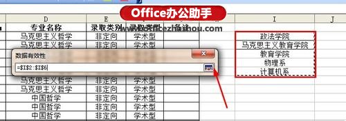 图文演示excel怎样给单元格增加下拉列表