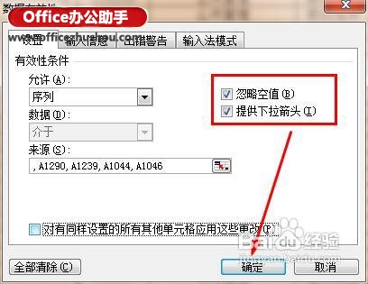 图文演示excel怎样给单元格增加下拉列表