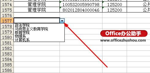 图文演示excel怎样给单元格增加下拉列表