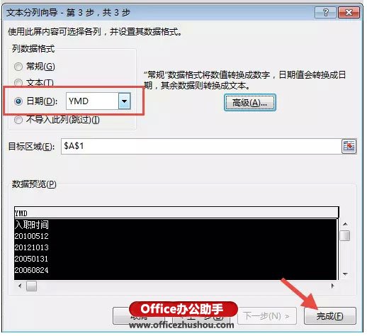 Excel表格中排列功用详解
