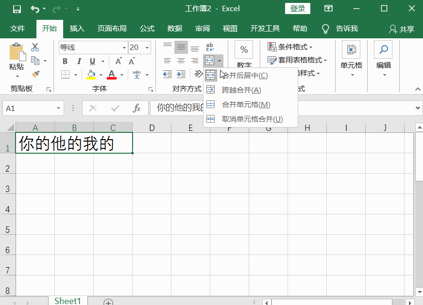 Excel拆分单元格的四种办法