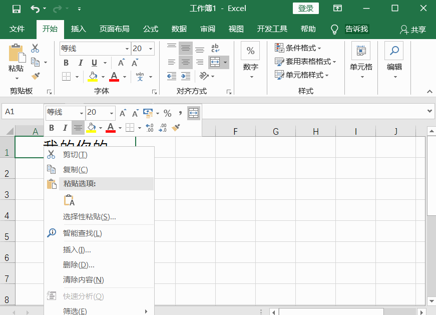 Excel拆分单元格的四种办法