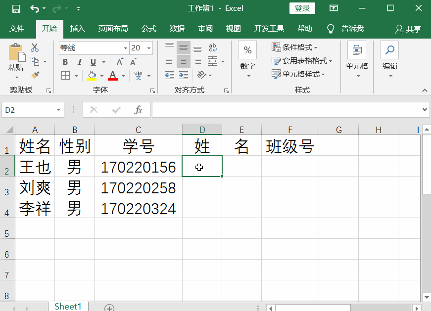 Excel拆分单元格的四种办法