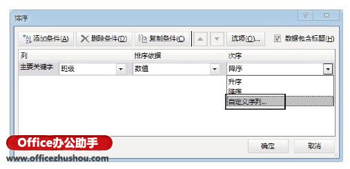 Excel表格中自定义排序序列的办法