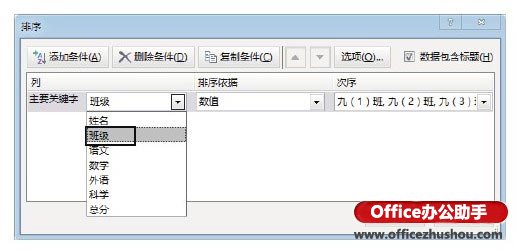 Excel表格中自定义排序序列的办法