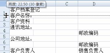 excel中怎么设置行高和列宽