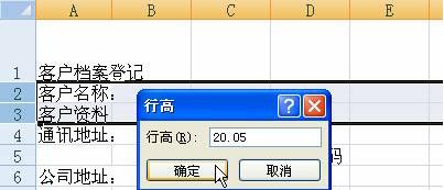 excel中怎么设置行高和列宽