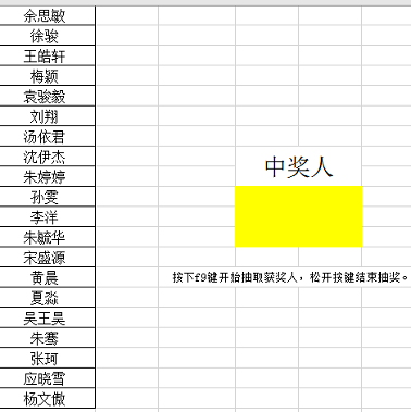 excel抽奖器怎么做