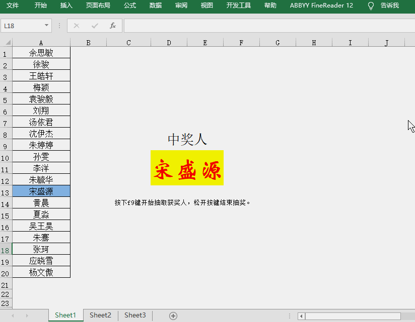 excel抽奖器怎么做