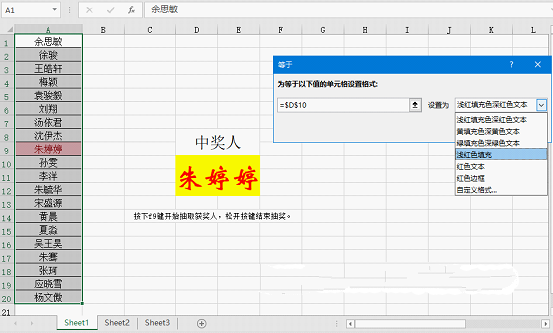 excel抽奖器怎么做
