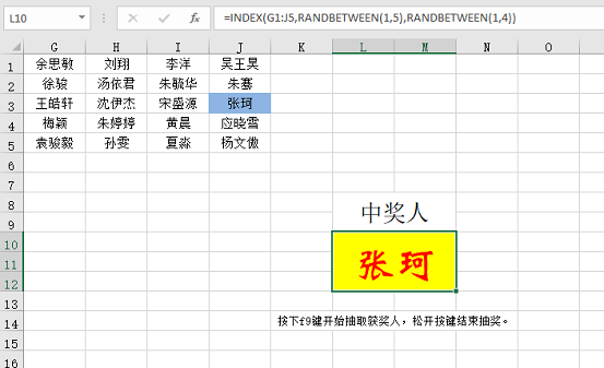 excel抽奖器怎么做